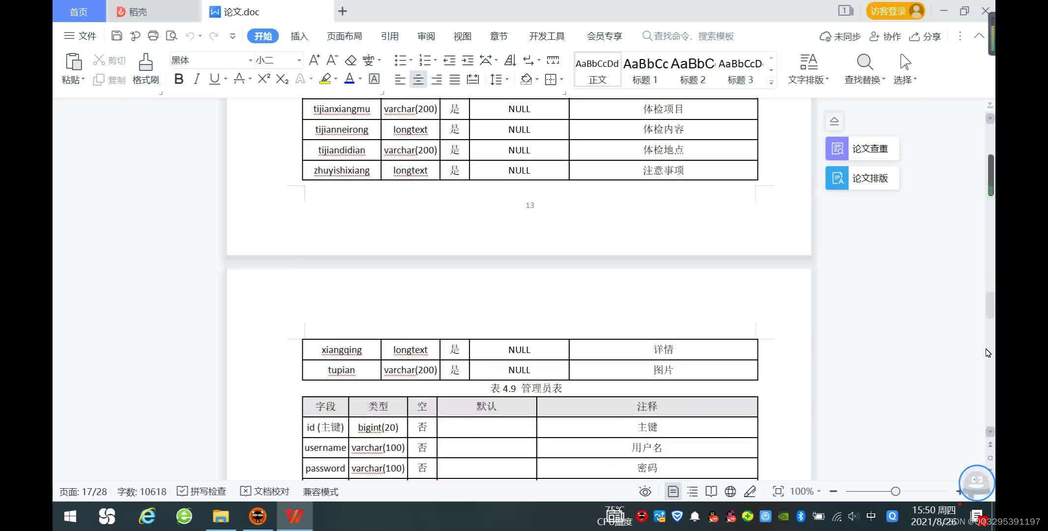 基于javaweb jsp ssm的健康管理系统+vue录像(源码+lw+部署文档+讲解等)