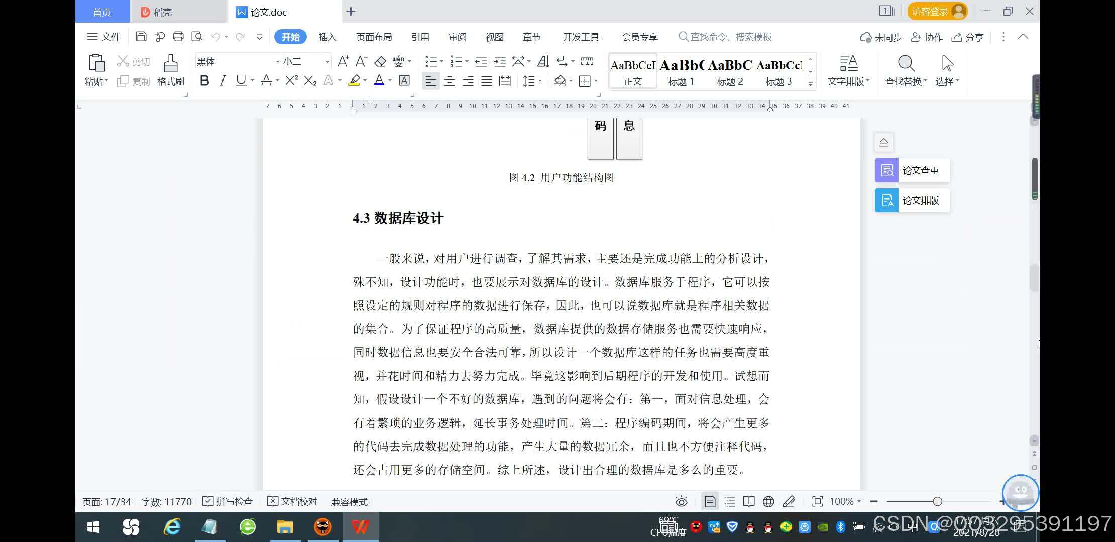 基于javaweb jsp ssm小区业主服务平台物业管理系统的设计与实现+vue废品回收系统(源码+lw+部署文档+讲解等)