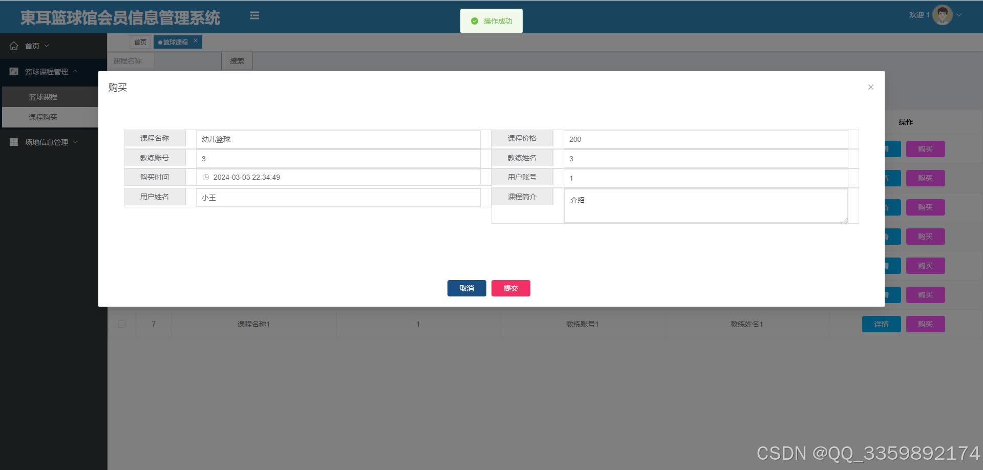 基于java+springboot的東耳篮球馆会员信息管理系统(源码+lw+部署文档+讲解等)