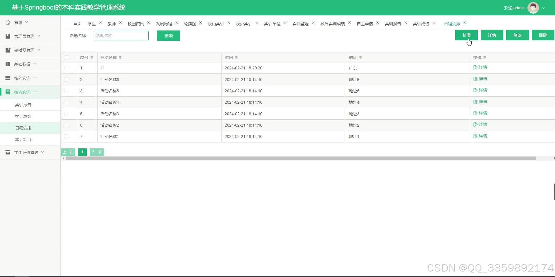 基于java+springboot的本科实践教学管理系统(源码+lw+部署文档+讲解等)