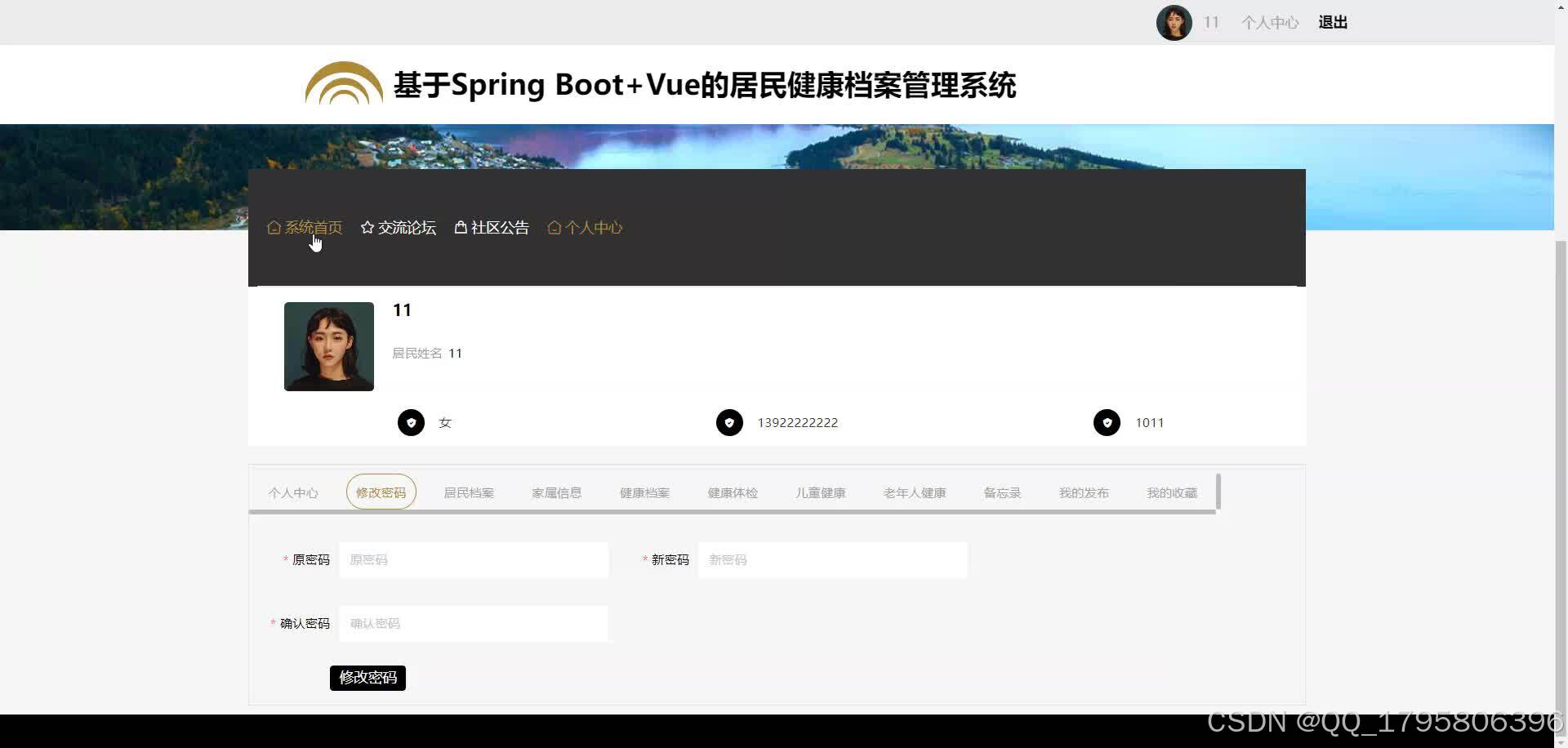 基于Spring Boot+Vue的居民健康档案管理系统